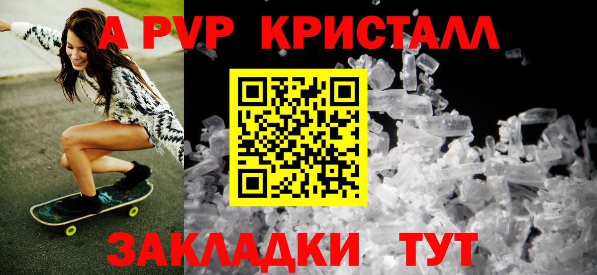A PVP крисы CK Крымск
