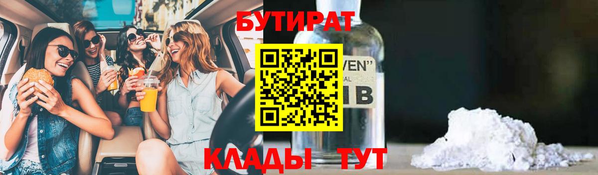 Крымск  Бутират вода  Бутират  Вход с VPN 