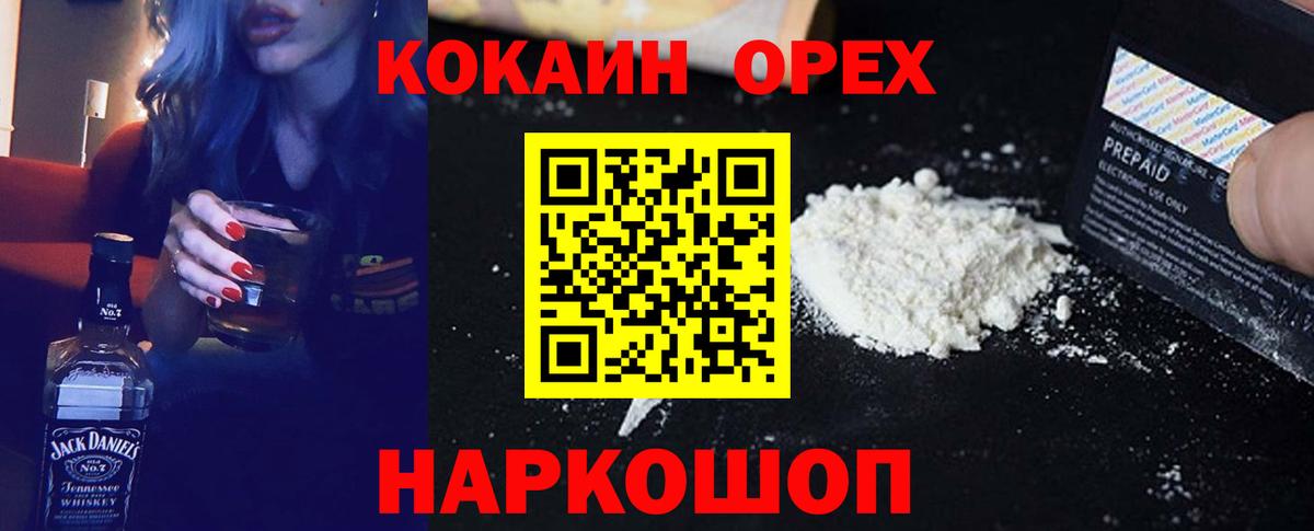 КОКАИН  COCAIN 97%  Вход с VPN  Крымск 