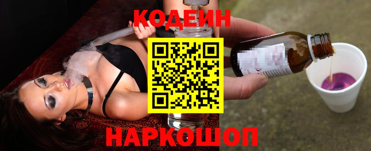 Кодеин Purple Drank  Вход с VPN  наркота  Крымск 