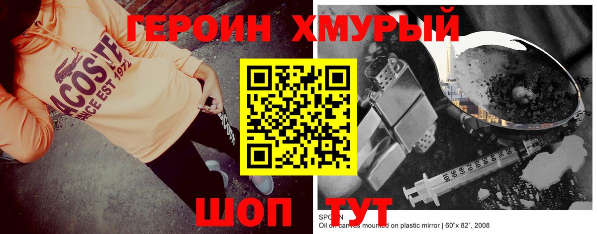 Крымск  Героин Heroin  Вход с VPN 