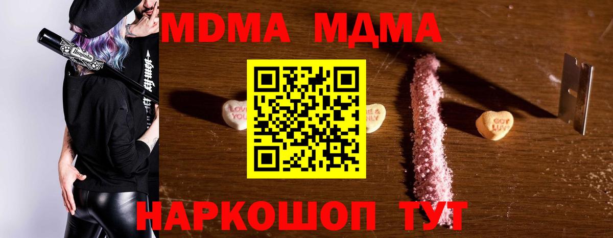 МДМА crystal  МДМА кристаллы  Крымск  Вход с VPN 