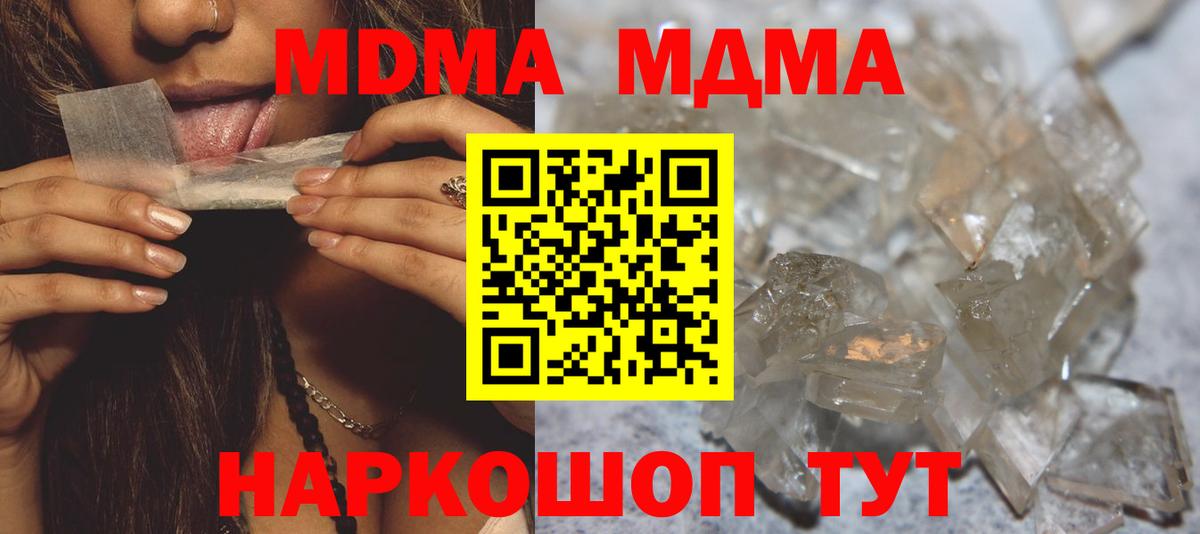 MDMA молли Крымск