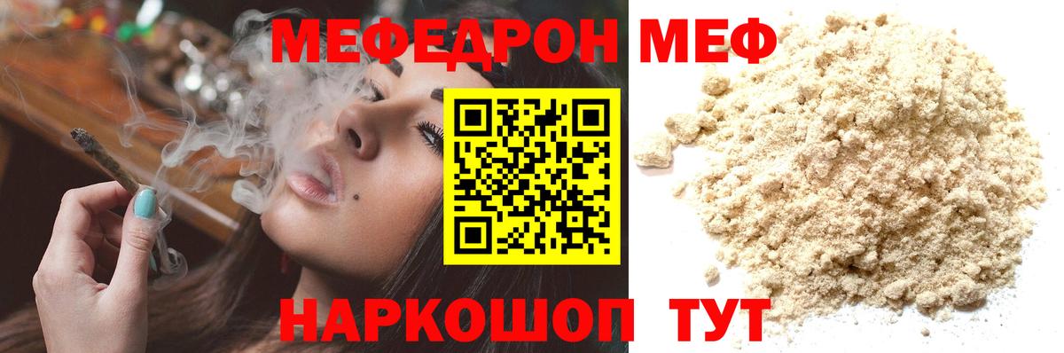 Меф Крымск