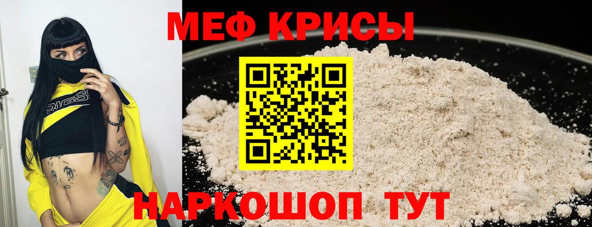 Мефедрон VHQ  МЕФ  Мефедрон VHQ  Меф  Крымск  Вход с VPN 