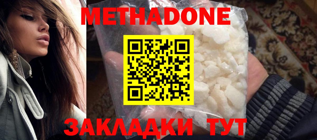 Крымск  Метадон VHQ  МЕТАДОН белоснежный  Вход с VPN 