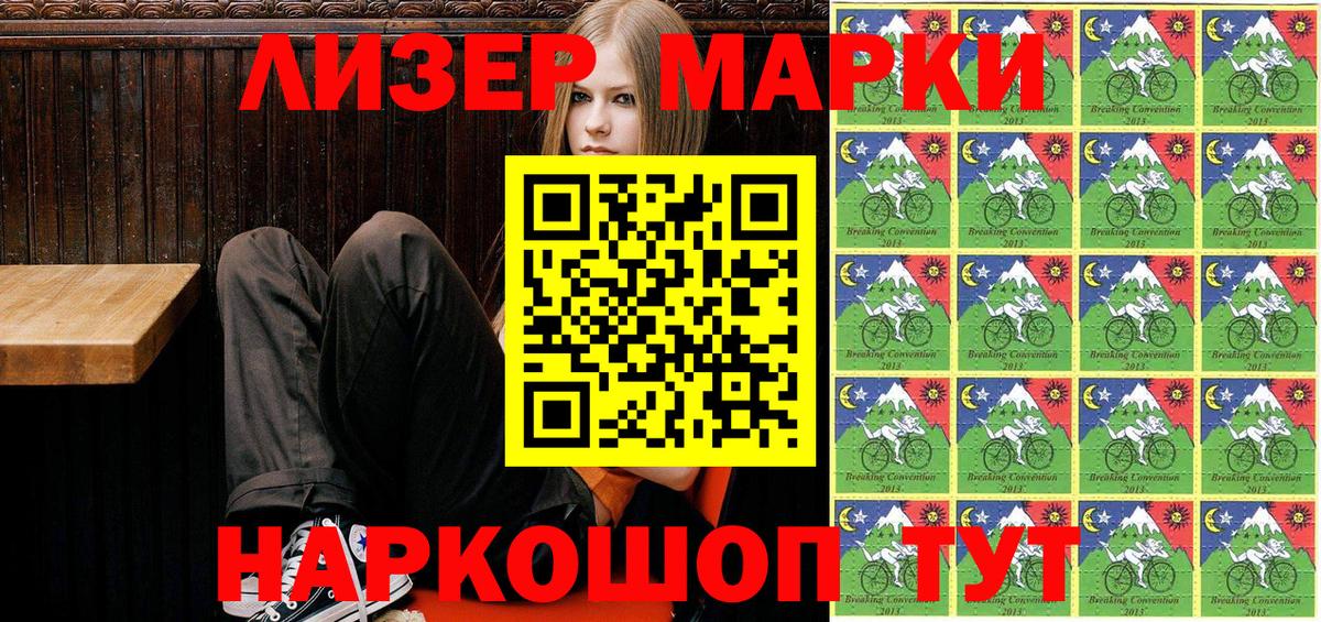 Наркотические марки 1500мкг Крымск